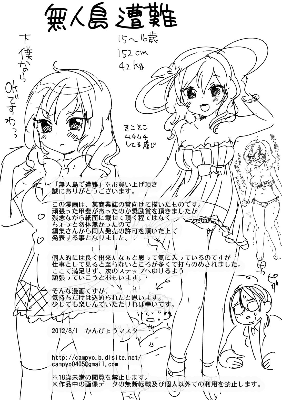 無人島で遭難 - Page 23