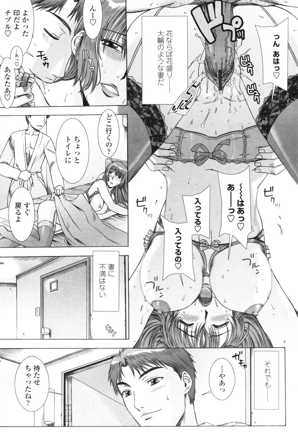 Yuuwaku no Hanazono - Flower Garden of Temptation - Page 8