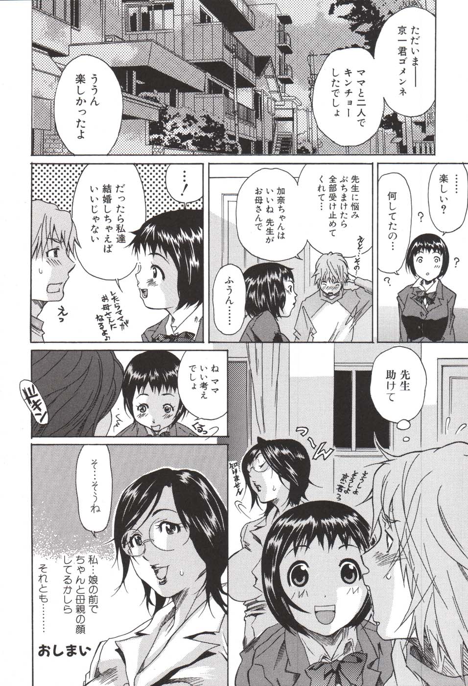 Hoshigaru Kanojo - Page 113