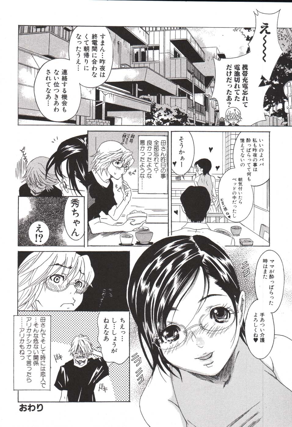 Hoshigaru Kanojo - Page 58