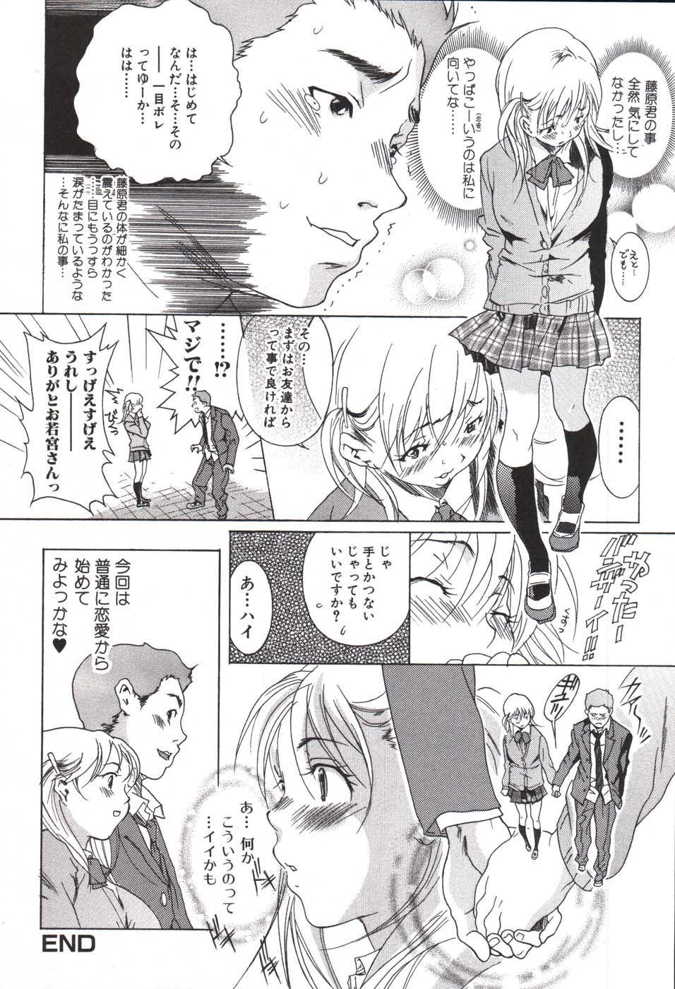 Hoshigaru Kanojo - Page 77