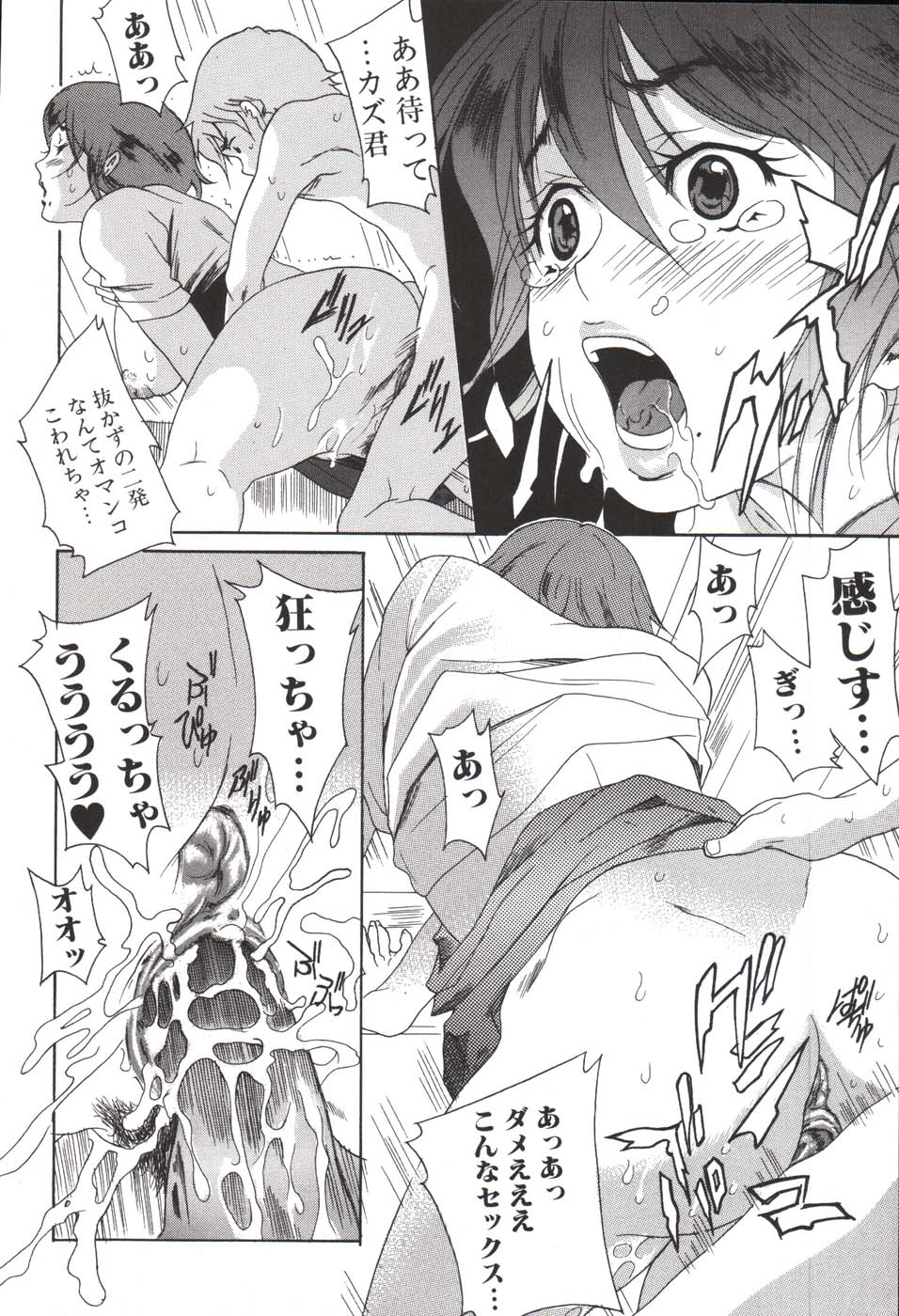 Hoshigaru Kanojo - Page 91