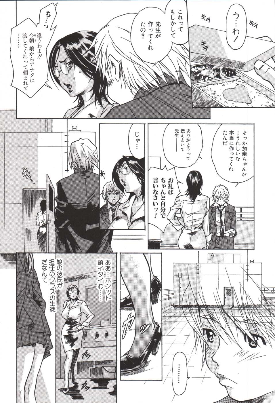 Hoshigaru Kanojo - Page 99