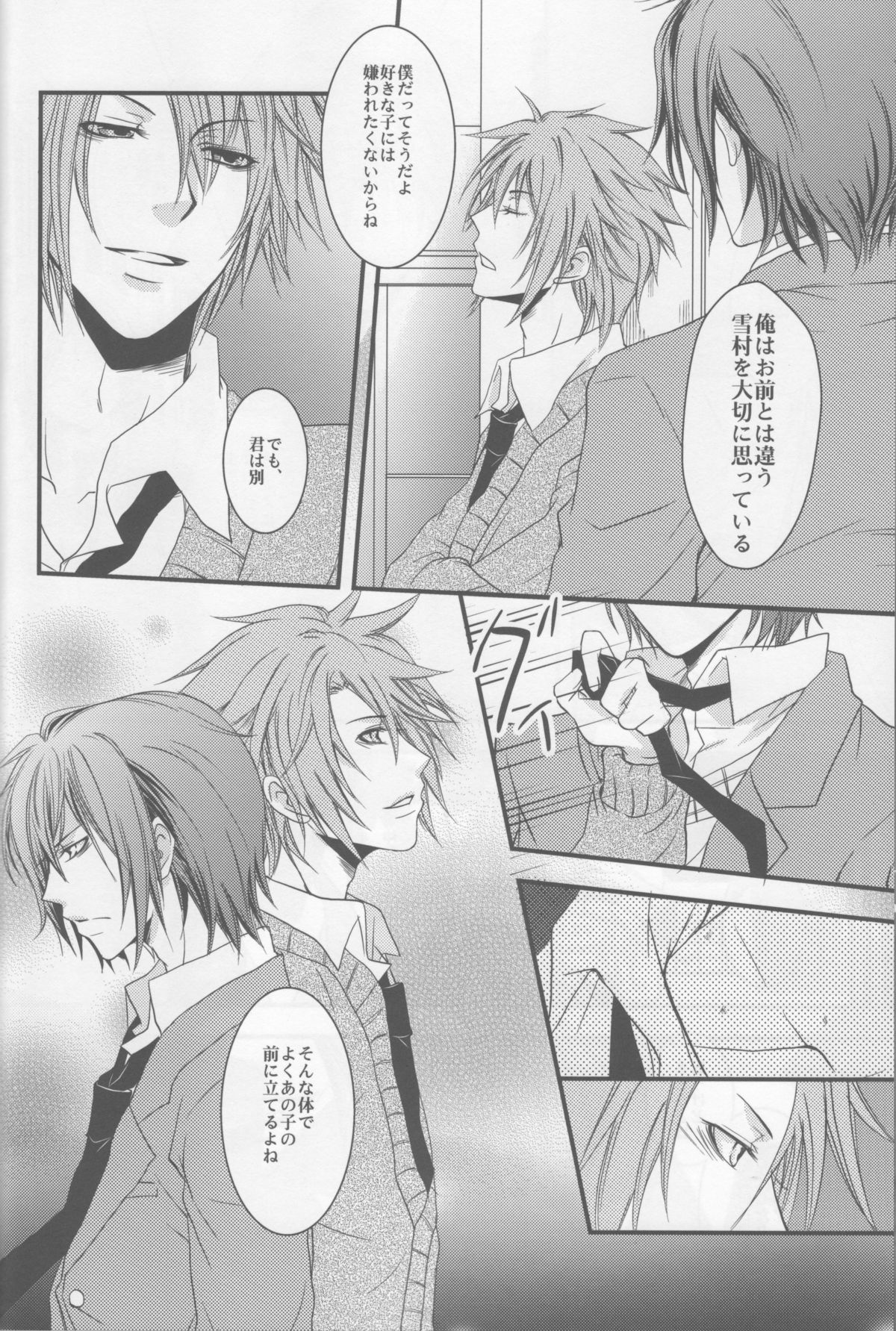 Bokura no Hakoniwa - Page 26