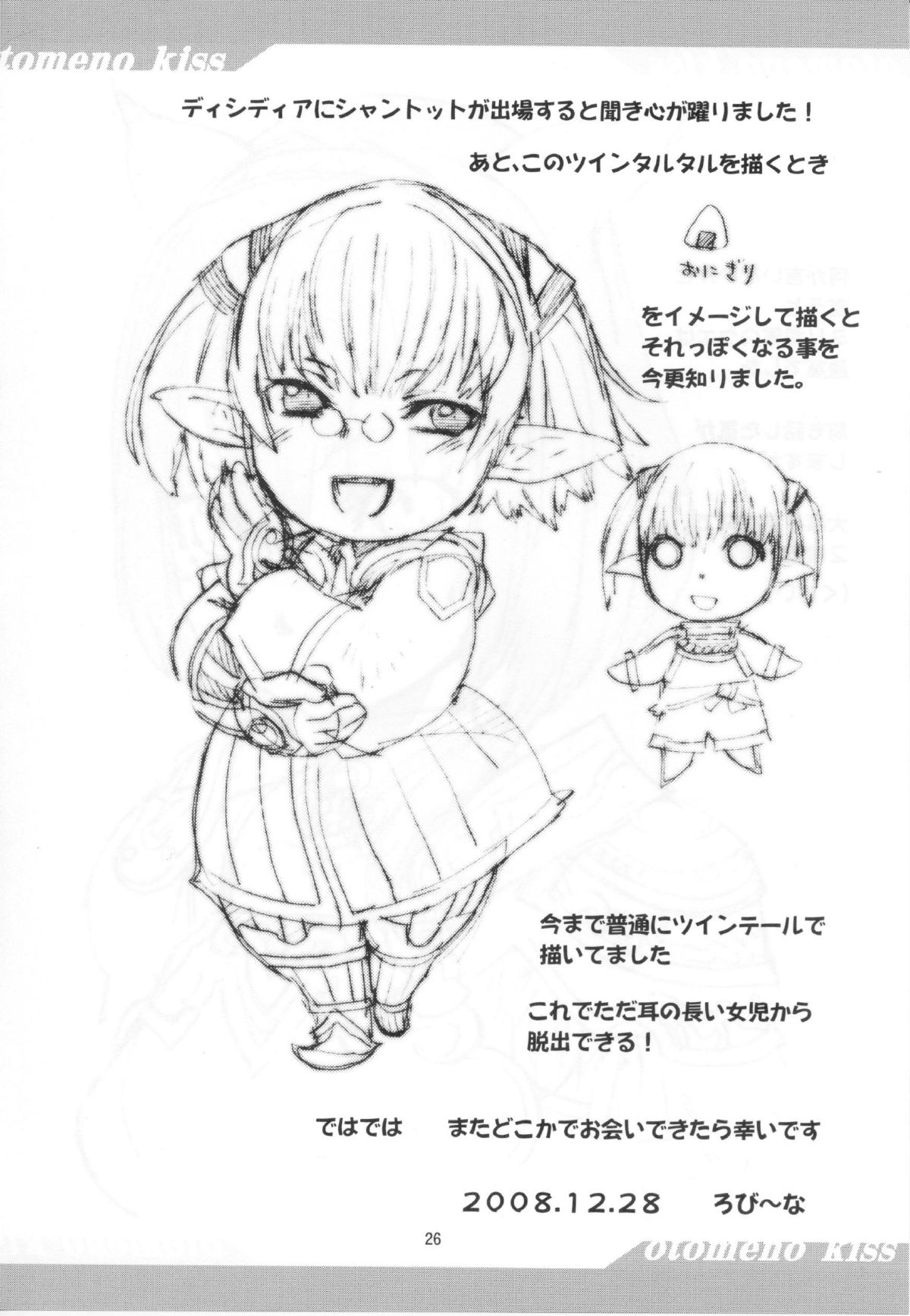 Otome no Kiss - Page 25