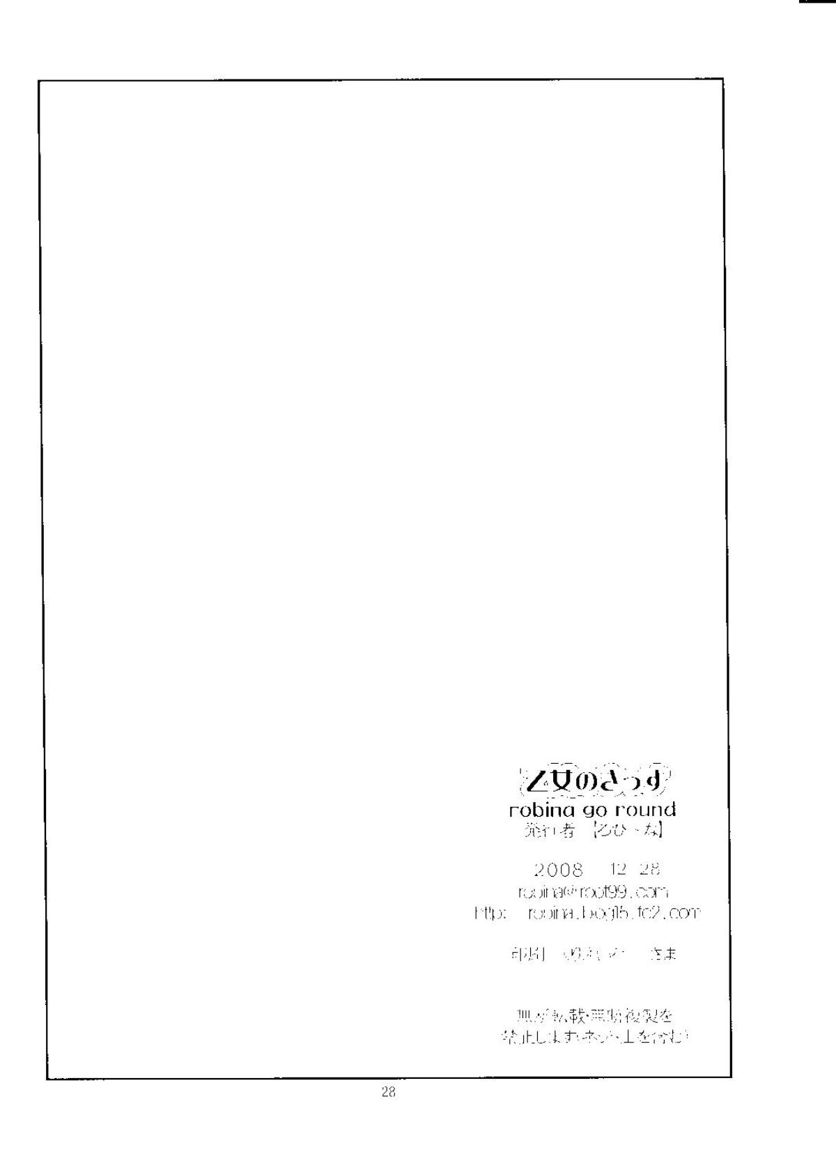 Otome no Kiss - Page 27