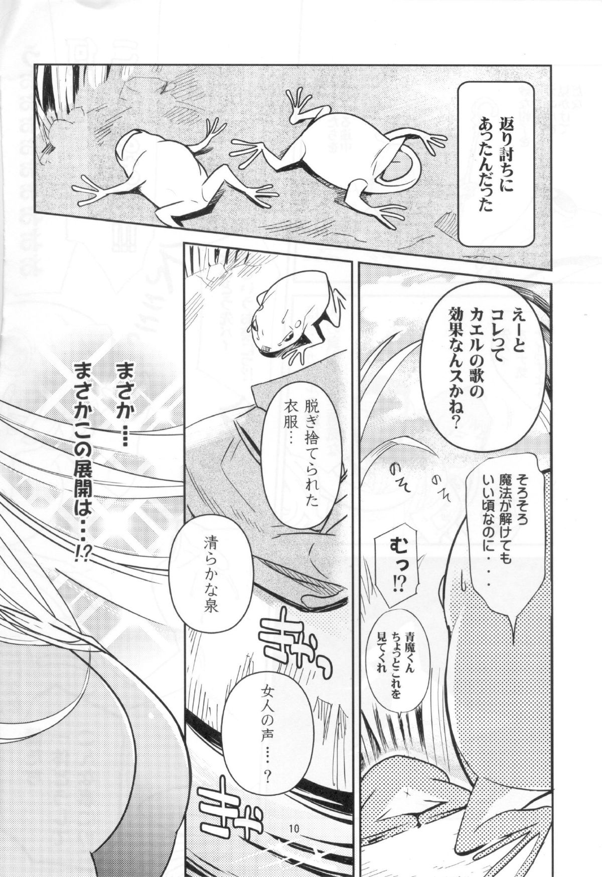 Otome no Kiss - Page 9