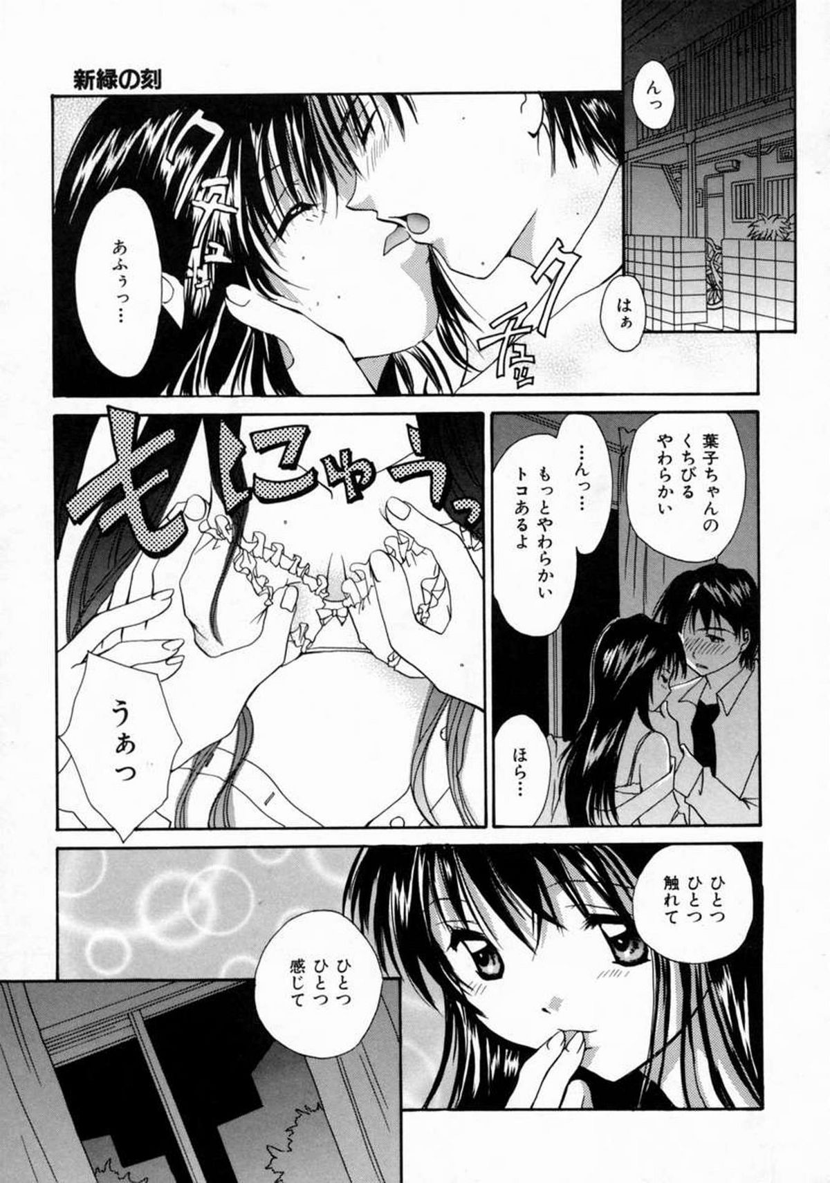 Love Manual - Page 147