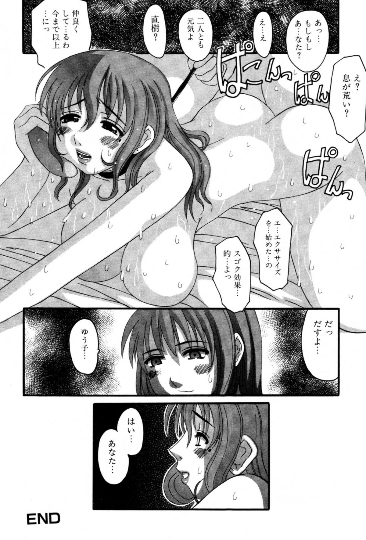 Celeb no Yuuwaku - Page 152
