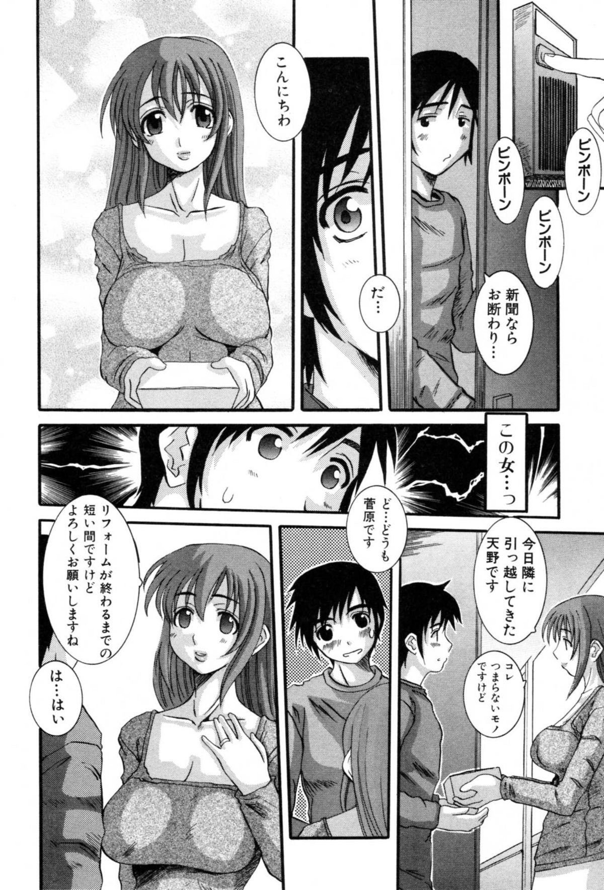 Celeb no Yuuwaku - Page 24