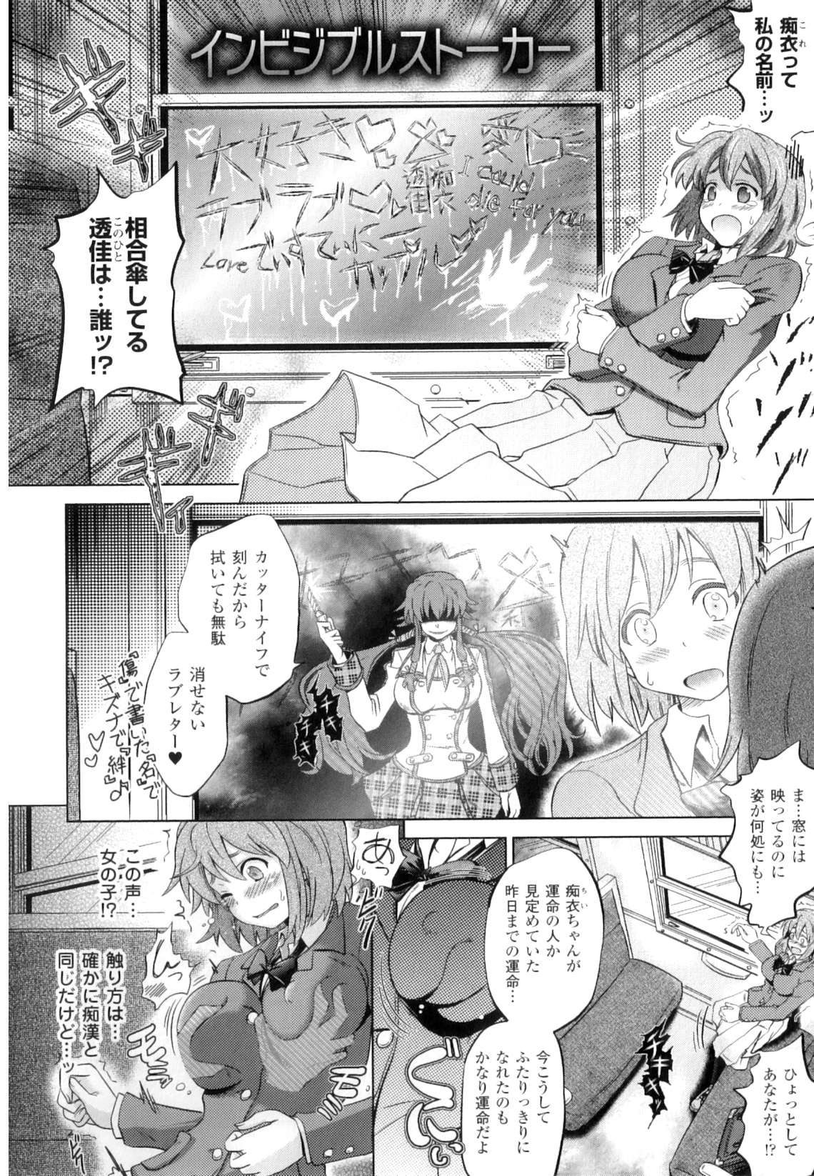 Two Love Roux - Page 85