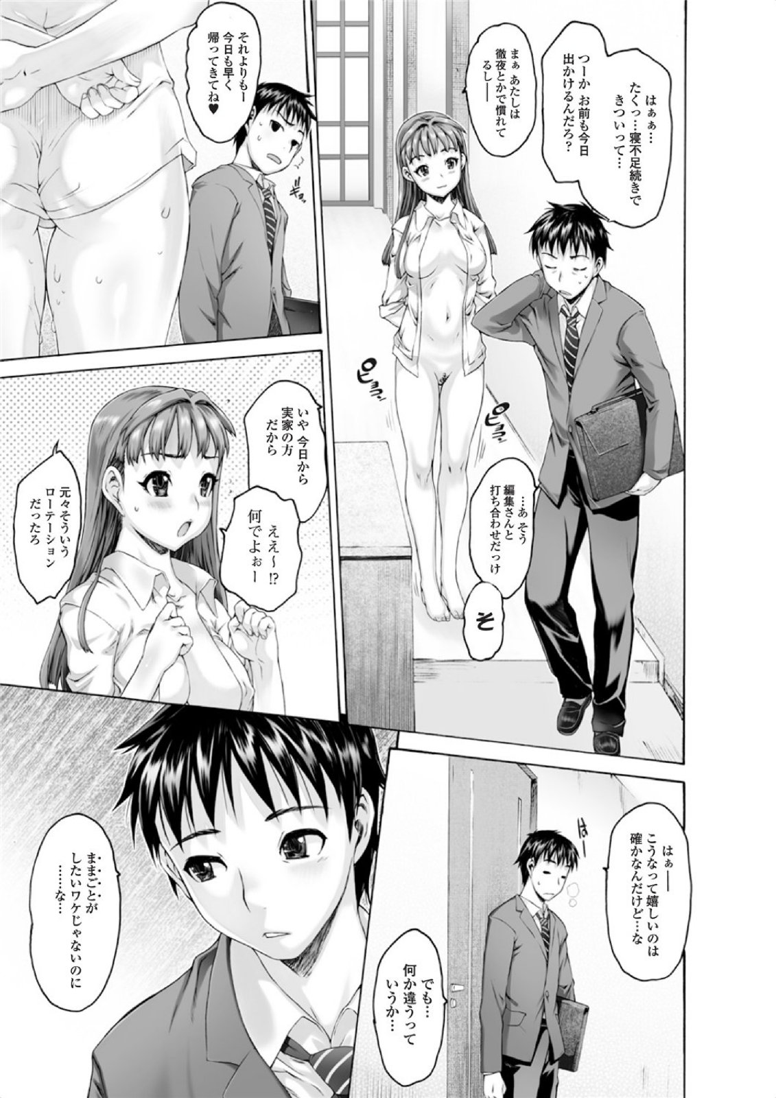 Jun-ai Kajitsu 2010-09 Vol.30 [Digital] - Page 11