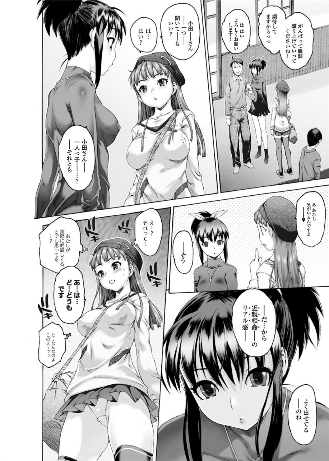 Jun-ai Kajitsu 2010-09 Vol.30 [Digital] - Page 16