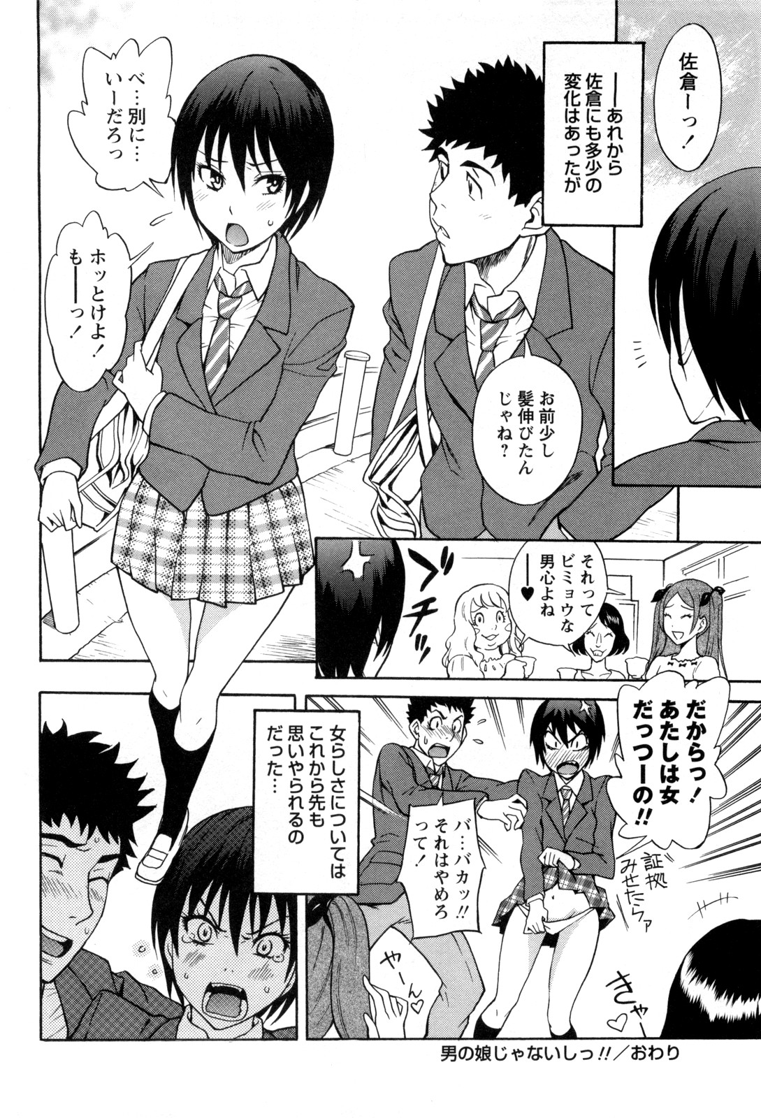 Otokonoko ja Naishi!! - Page 20