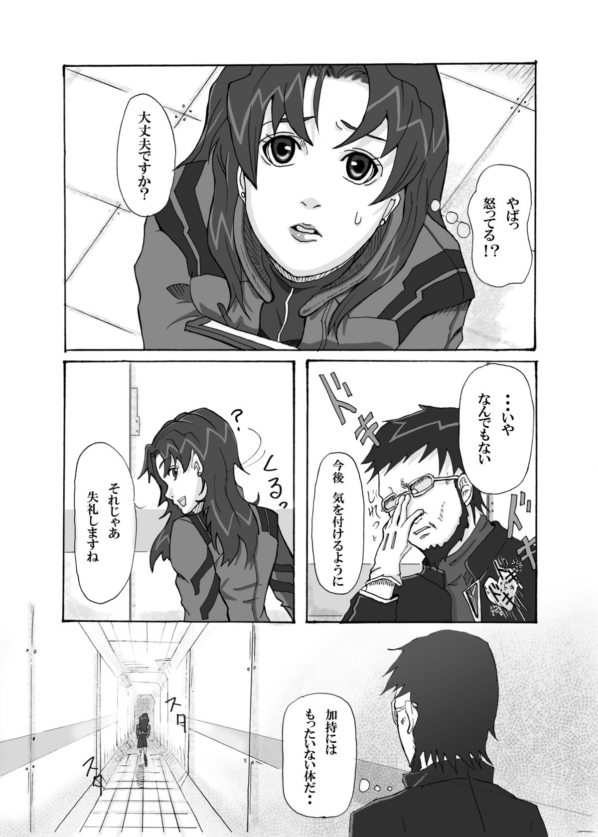 Shirei Daibousou - Page 11