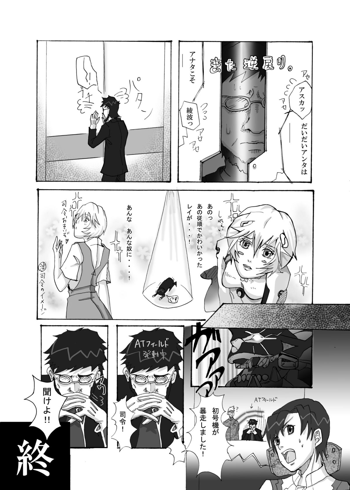 Shirei Daibousou - Page 18