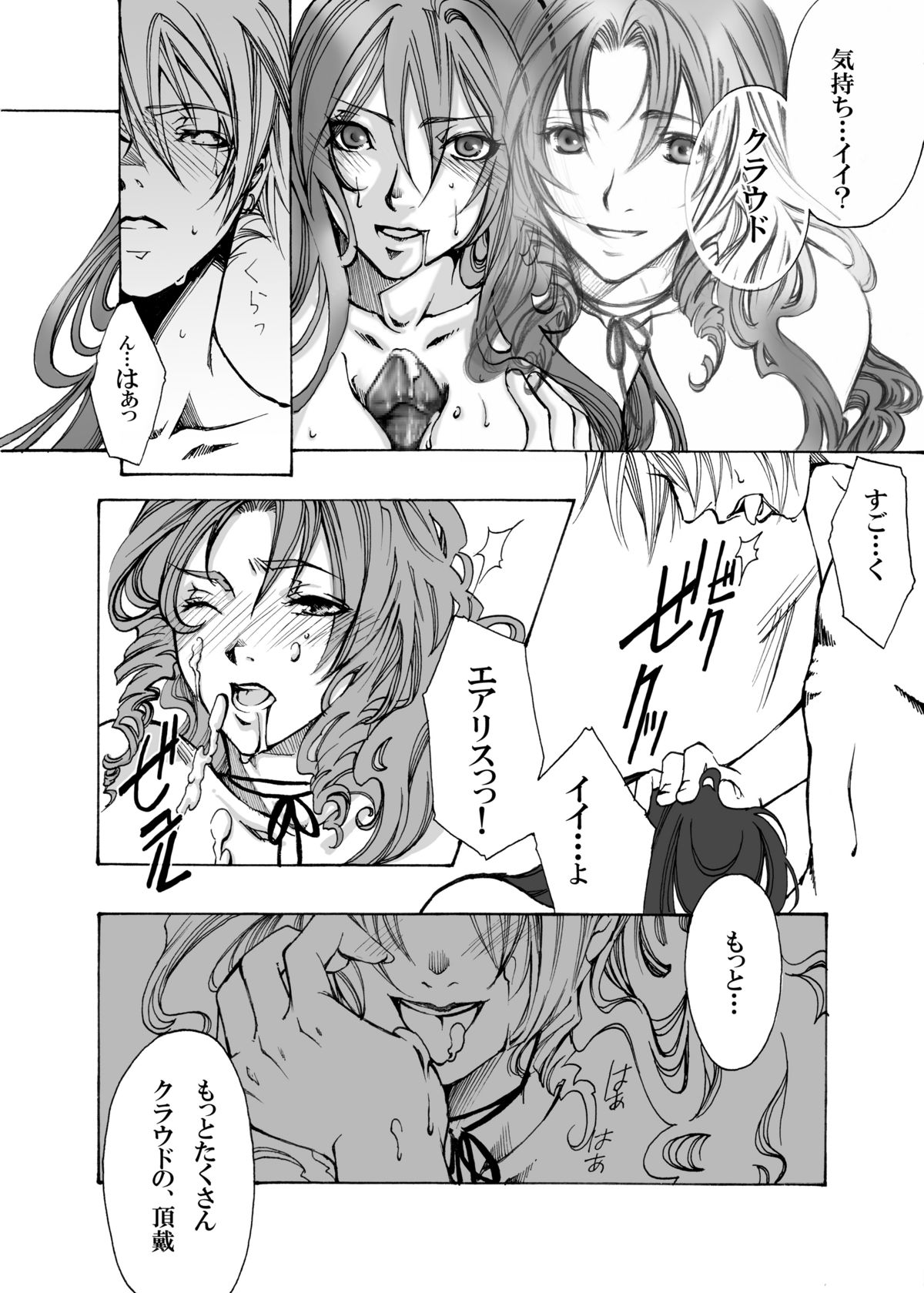 In The Rain - Page 10