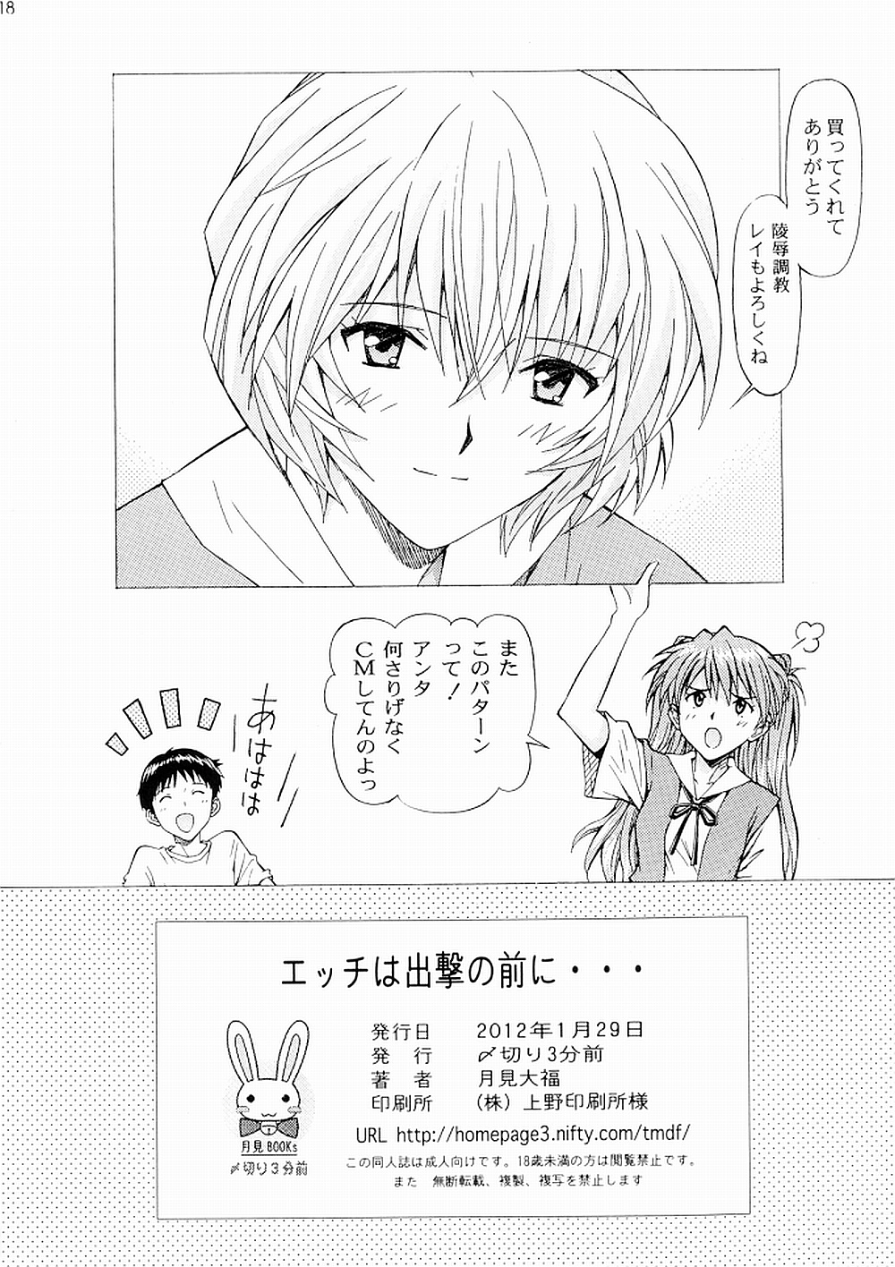 Ecchi wa shutsugeki no mae ni… - Page 17