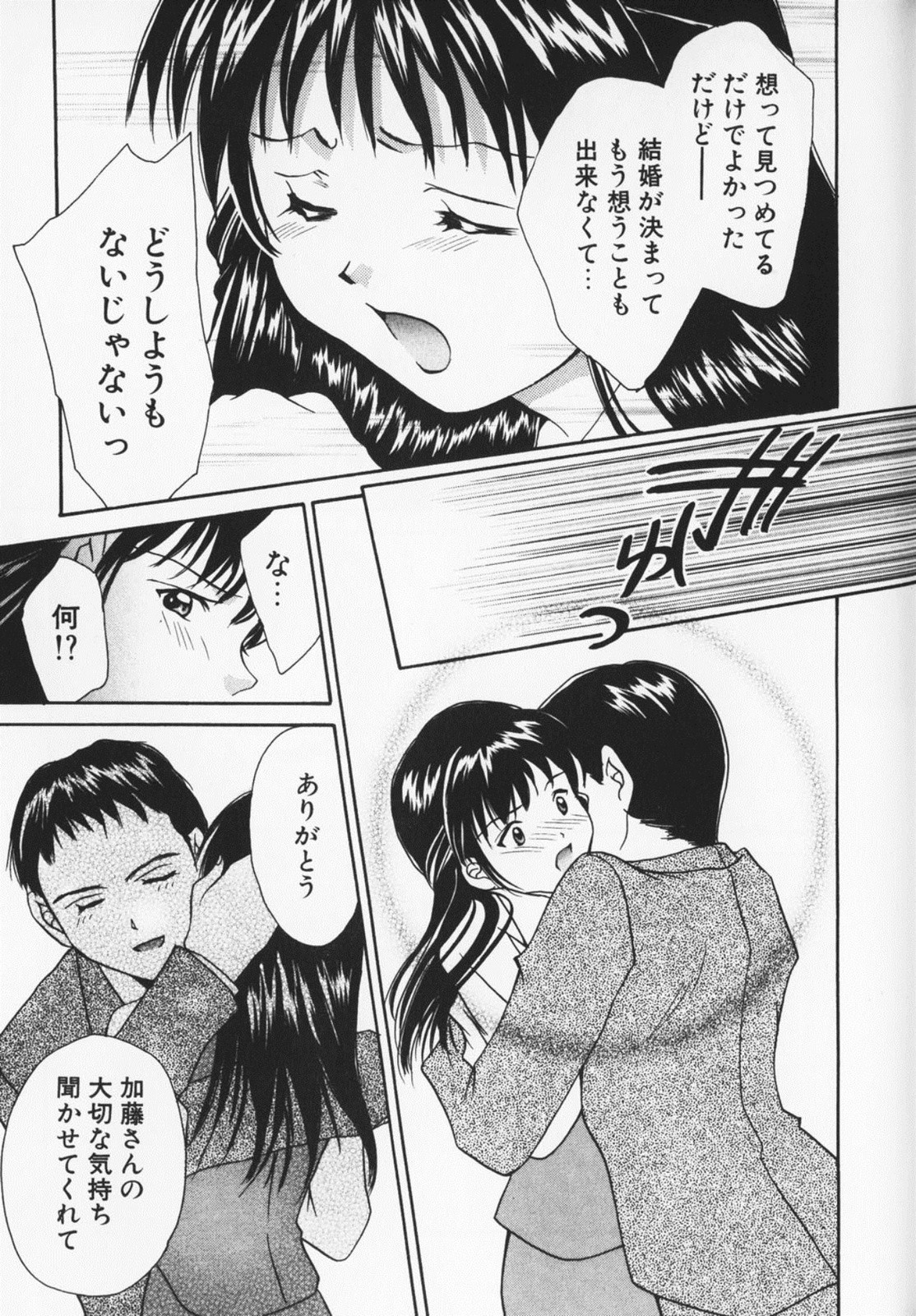Colorful Love - Page 76