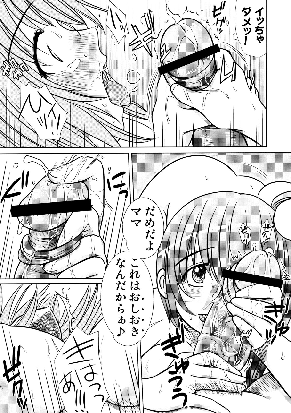 Kesson Shoujo MANIACS 14 - Page 12
