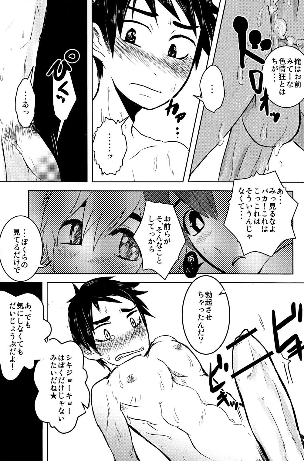 Caramel Boys Try Lovers 2 - Page 15