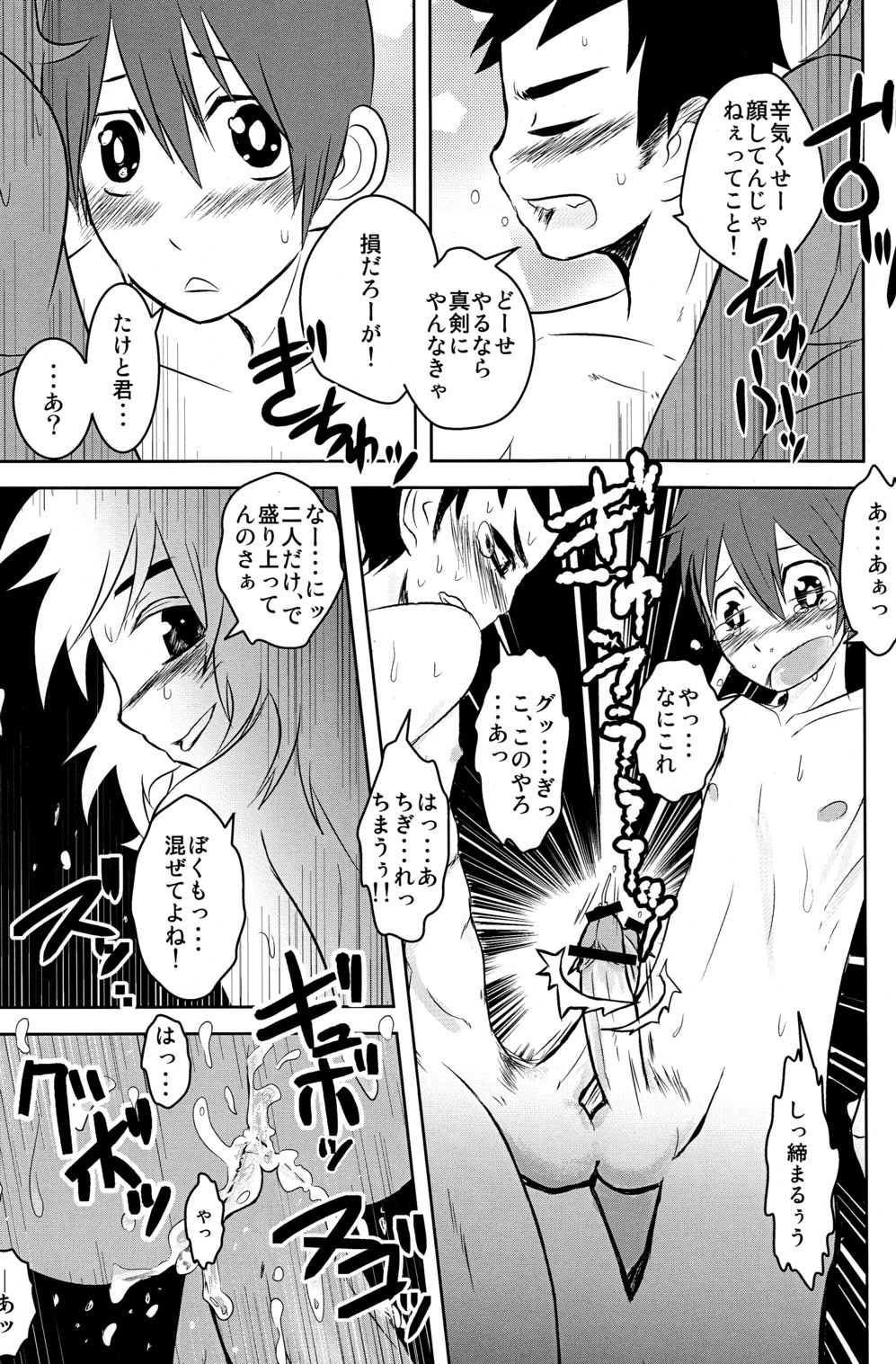 Caramel Boys Try Lovers 2 - Page 19
