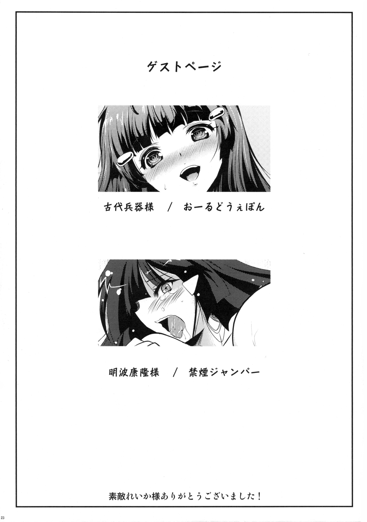 Reika-sama wa Kitto Oppai Ookii! to Iu Hon - Page 23