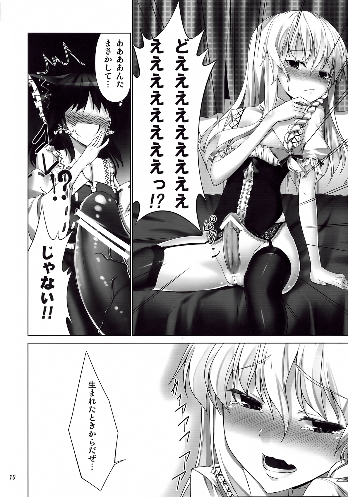 FutaMari ☆ - Page 10