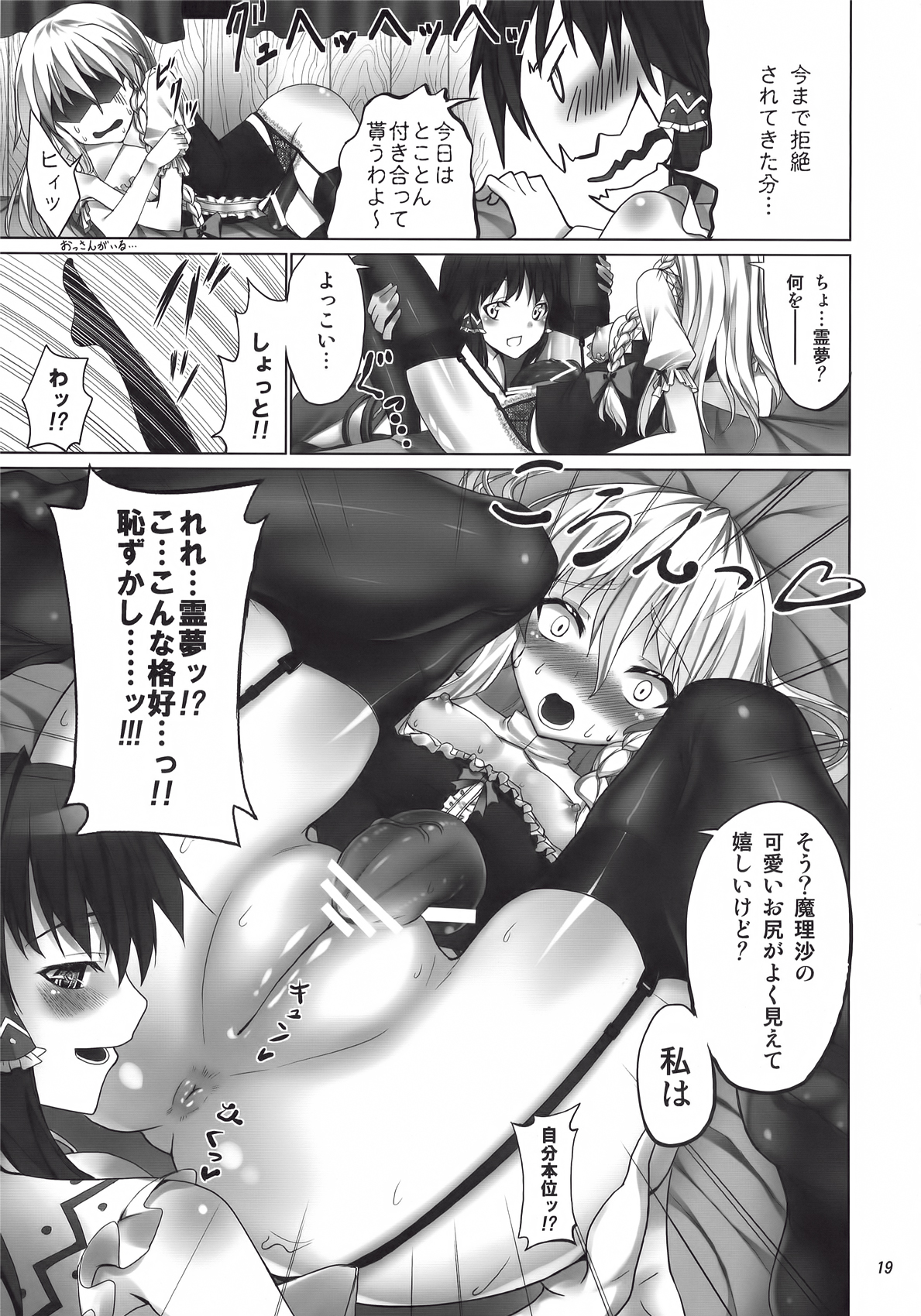FutaMari ☆ - Page 19