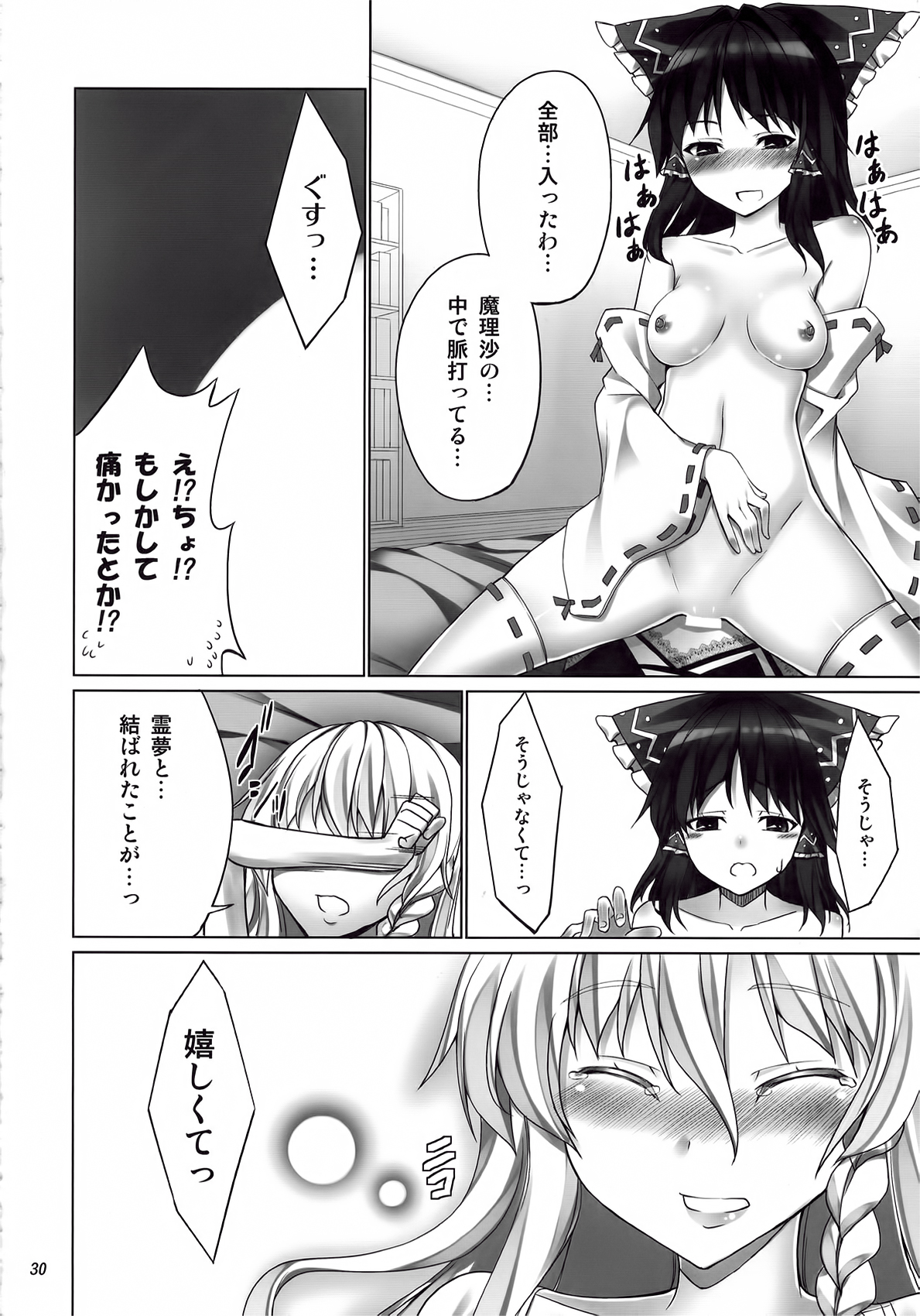 FutaMari ☆ - Page 30