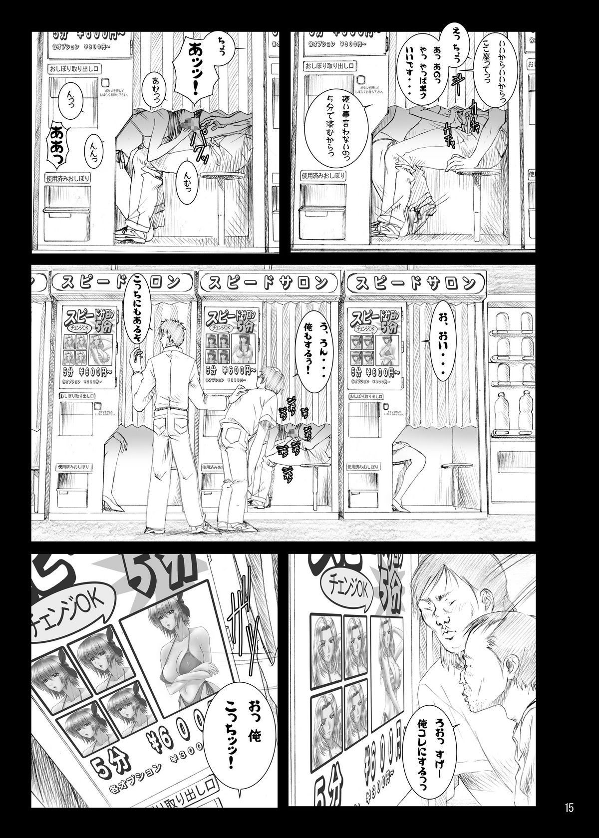 Oshaburi Gakuen PinSalo-ka 4 - Page 14