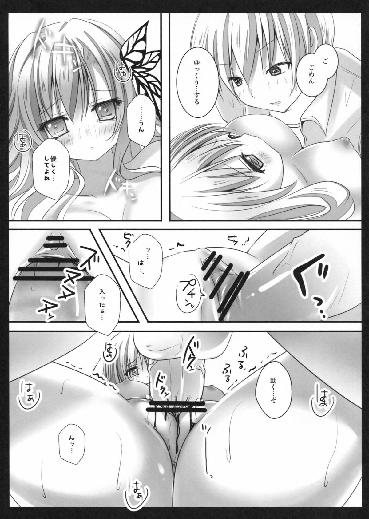Hajimete no Sena - Page 14