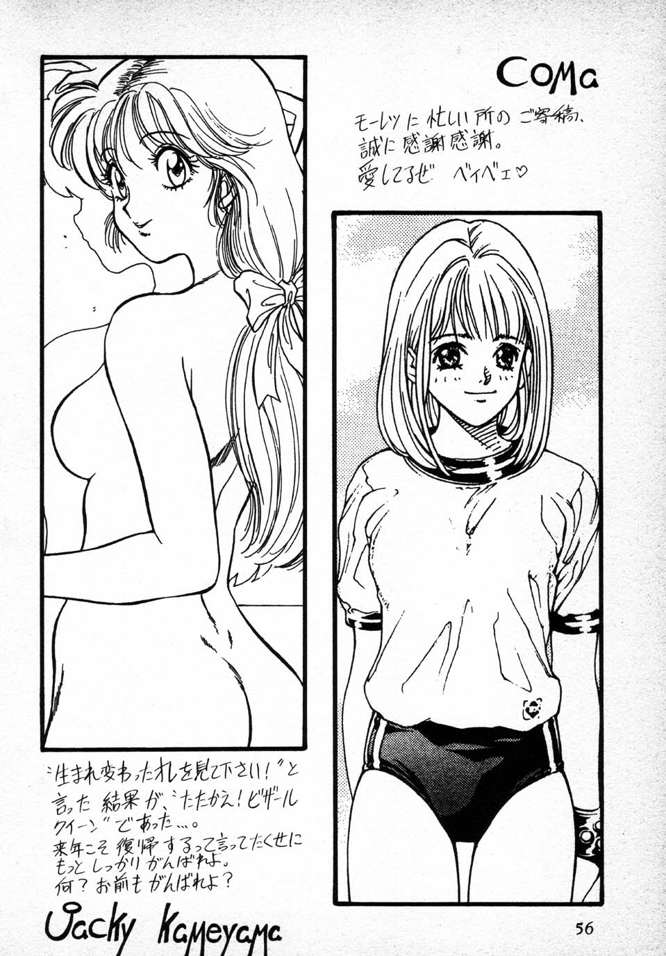 Gremlin Club BX2 - Page 56