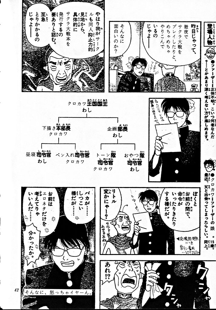 Teikoku Kagekidan - Page 42
