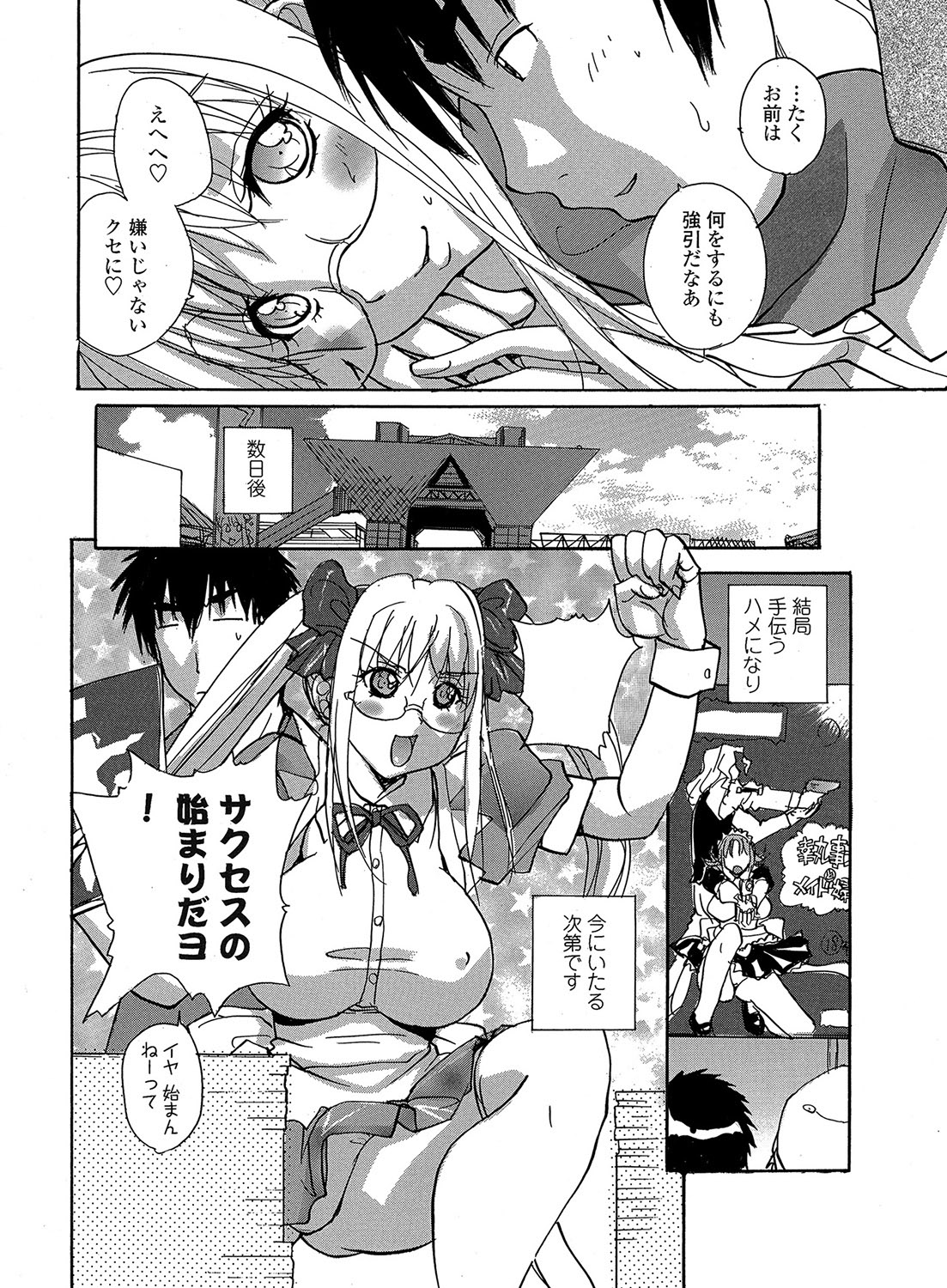 MoeStar BEAST Vol.2 - Page 103