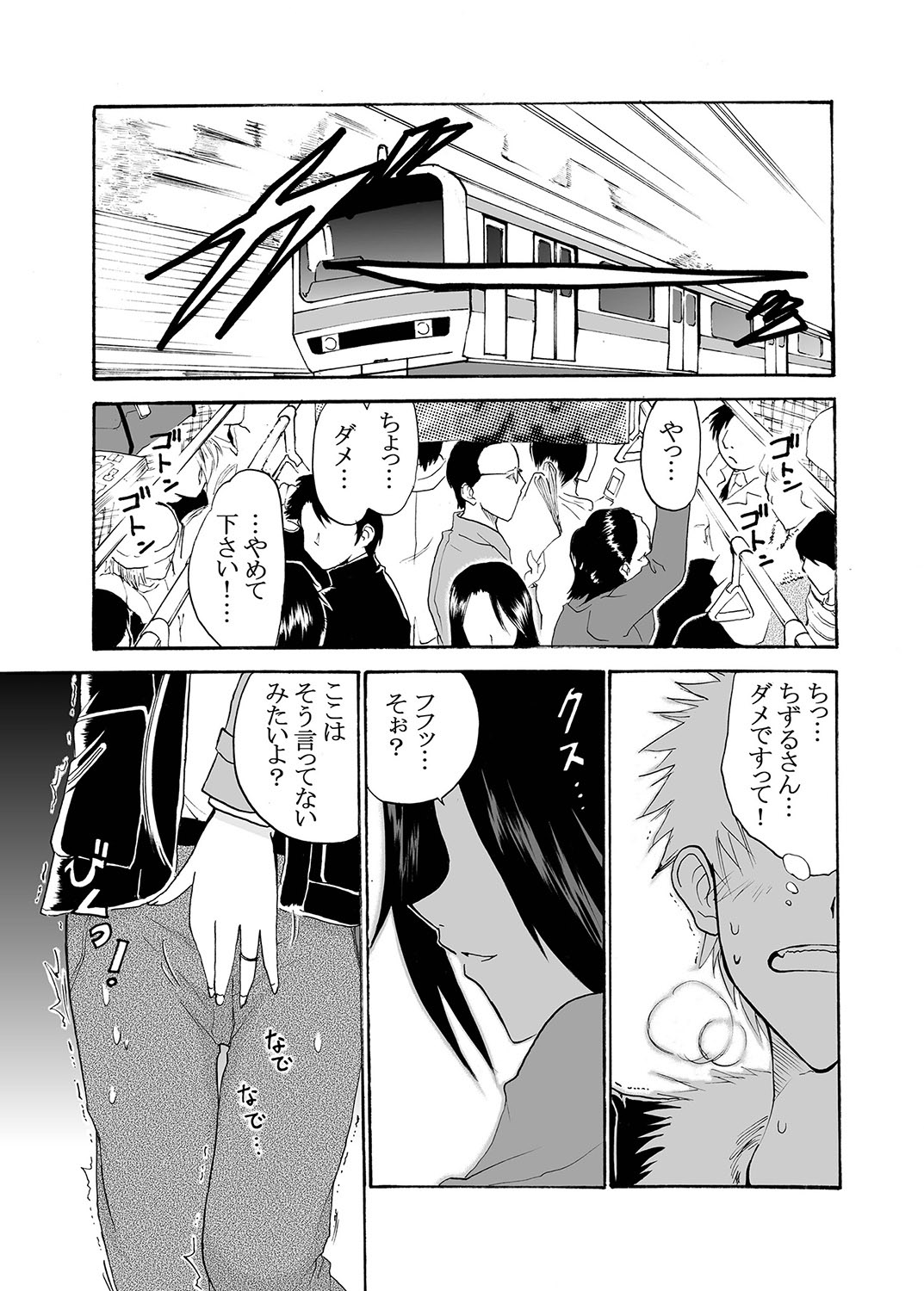 MoeStar BEAST Vol.2 - Page 105