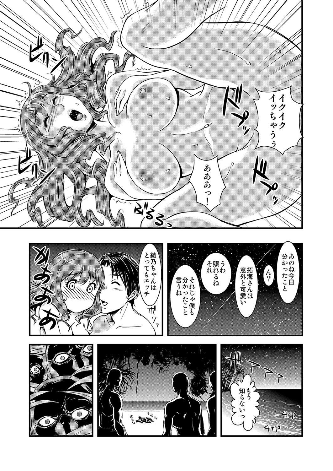 MoeStar BEAST Vol.2 - Page 16