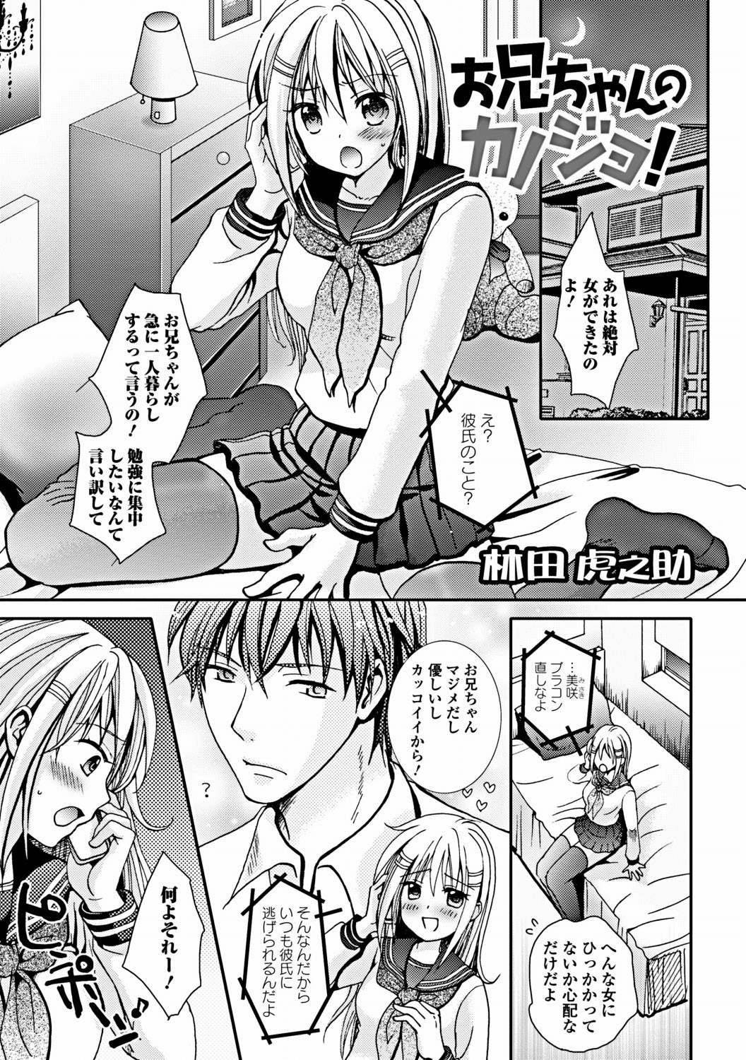 Jun-ai Kajitsu 2012-03 [Digital] - Page 122