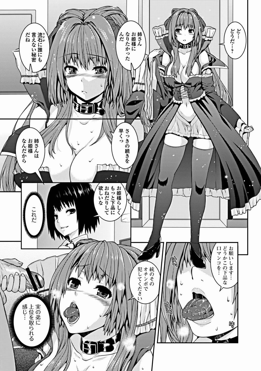 Jun-ai Kajitsu 2012-03 [Digital] - Page 16