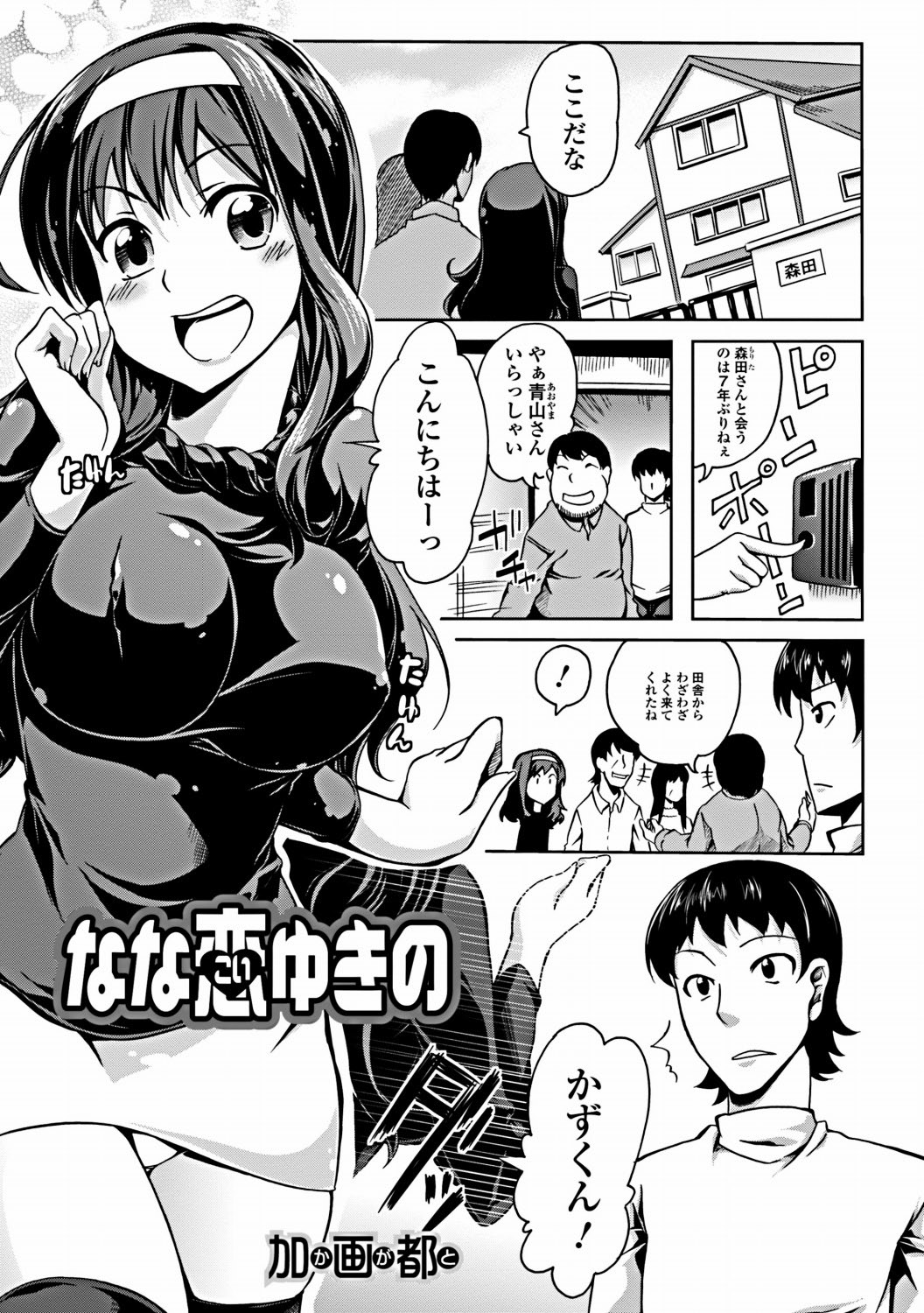 Jun-ai Kajitsu 2012-03 [Digital] - Page 178