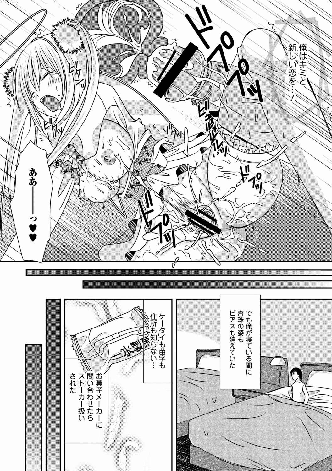 Jun-ai Kajitsu 2012-03 [Digital] - Page 243