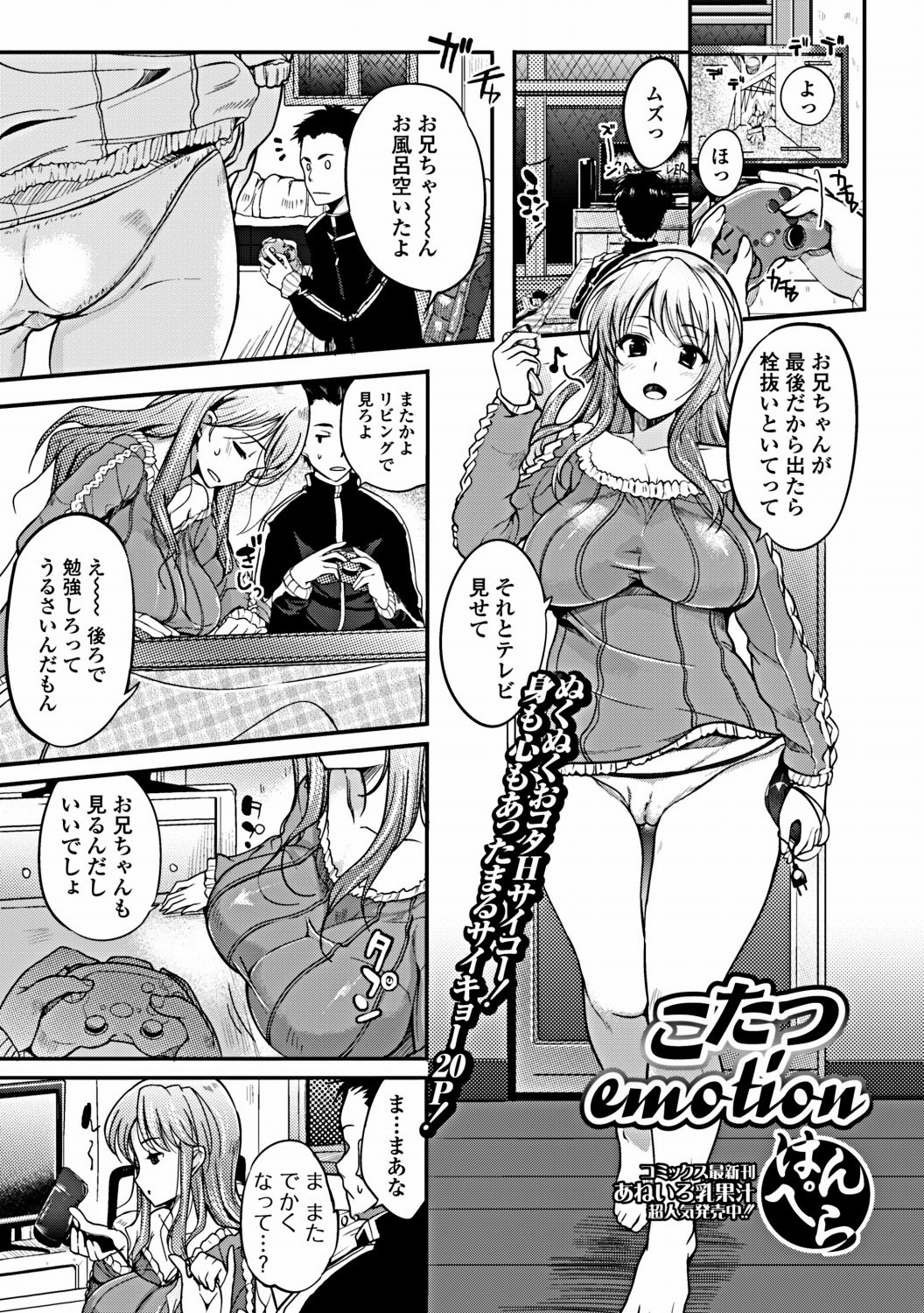 Jun-ai Kajitsu 2012-03 [Digital] - Page 82