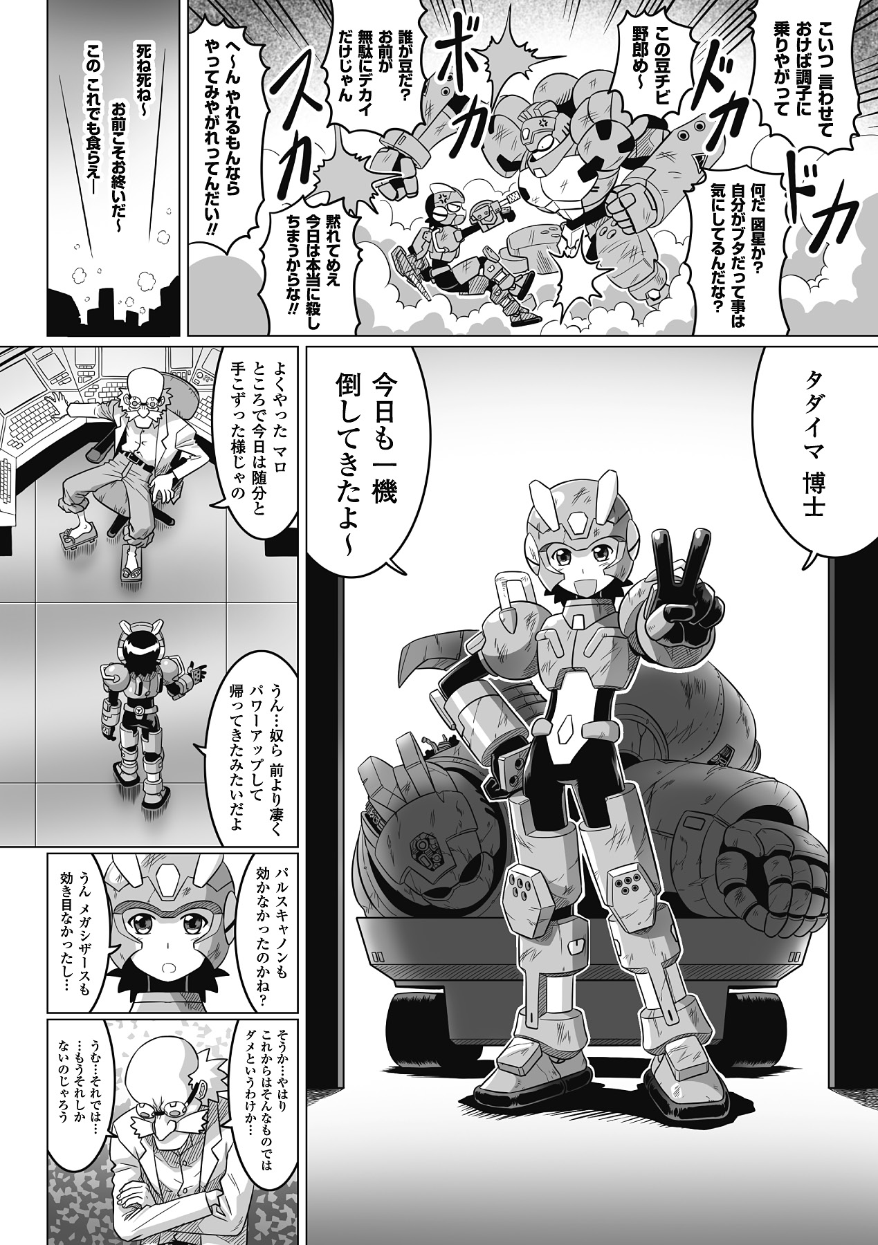 Seitenkan Anthology Comics Vol.6 - Page 25