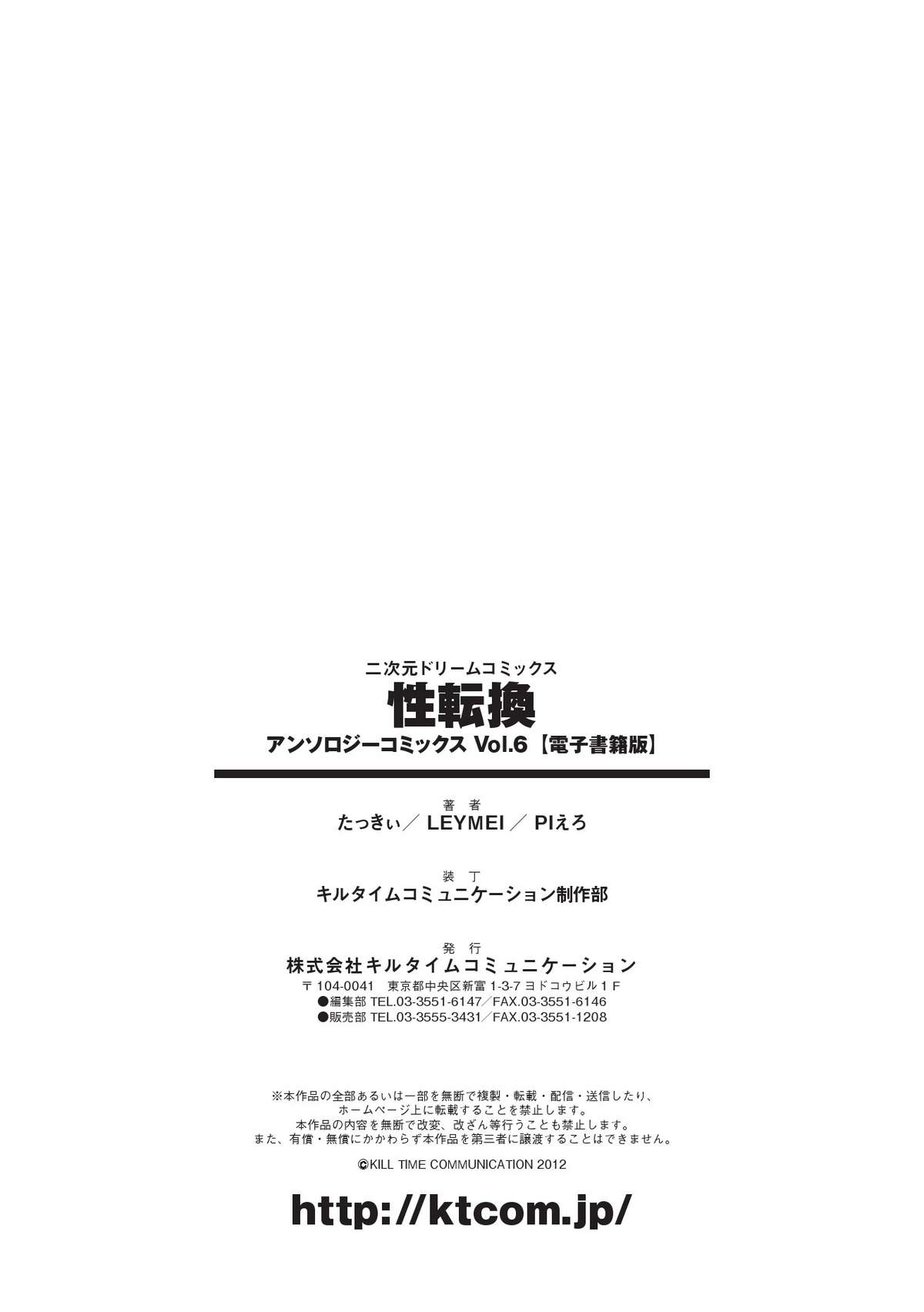 Seitenkan Anthology Comics Vol.6 - Page 77