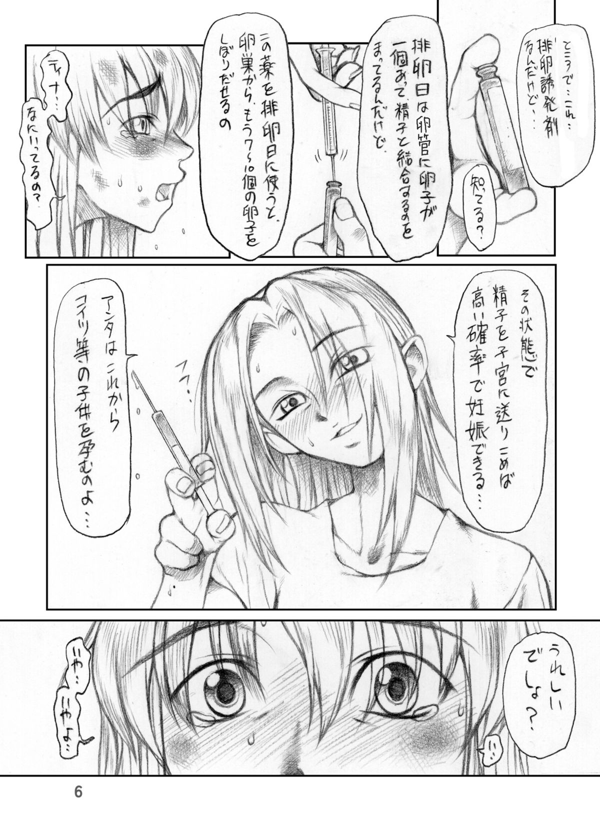 Ruku-Pusyu Sakuhin Shuu - Page 8