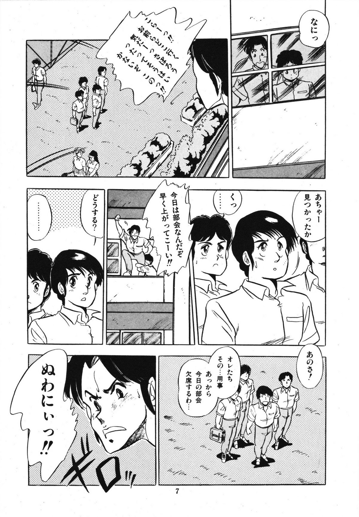Eiken no Koshinakakun 1 - Page 11