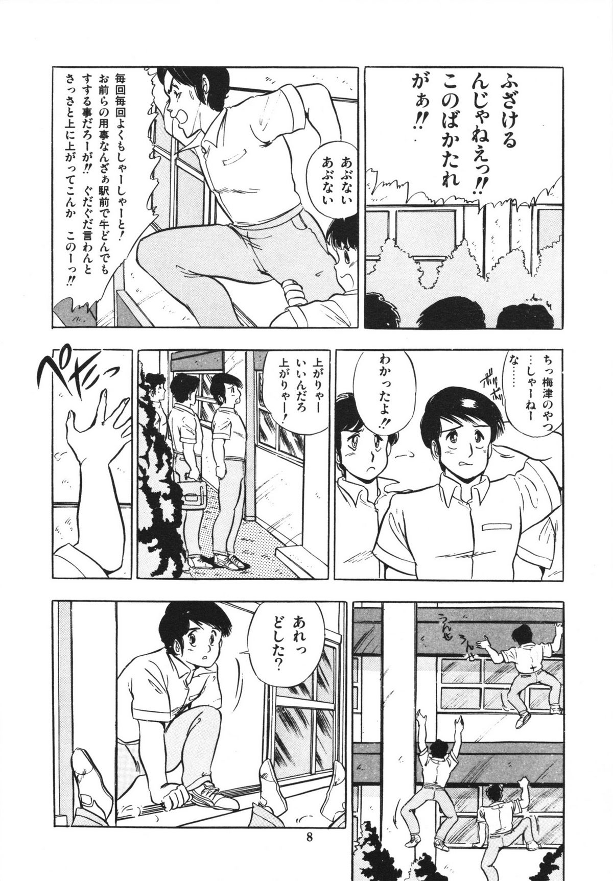Eiken no Koshinakakun 1 - Page 12