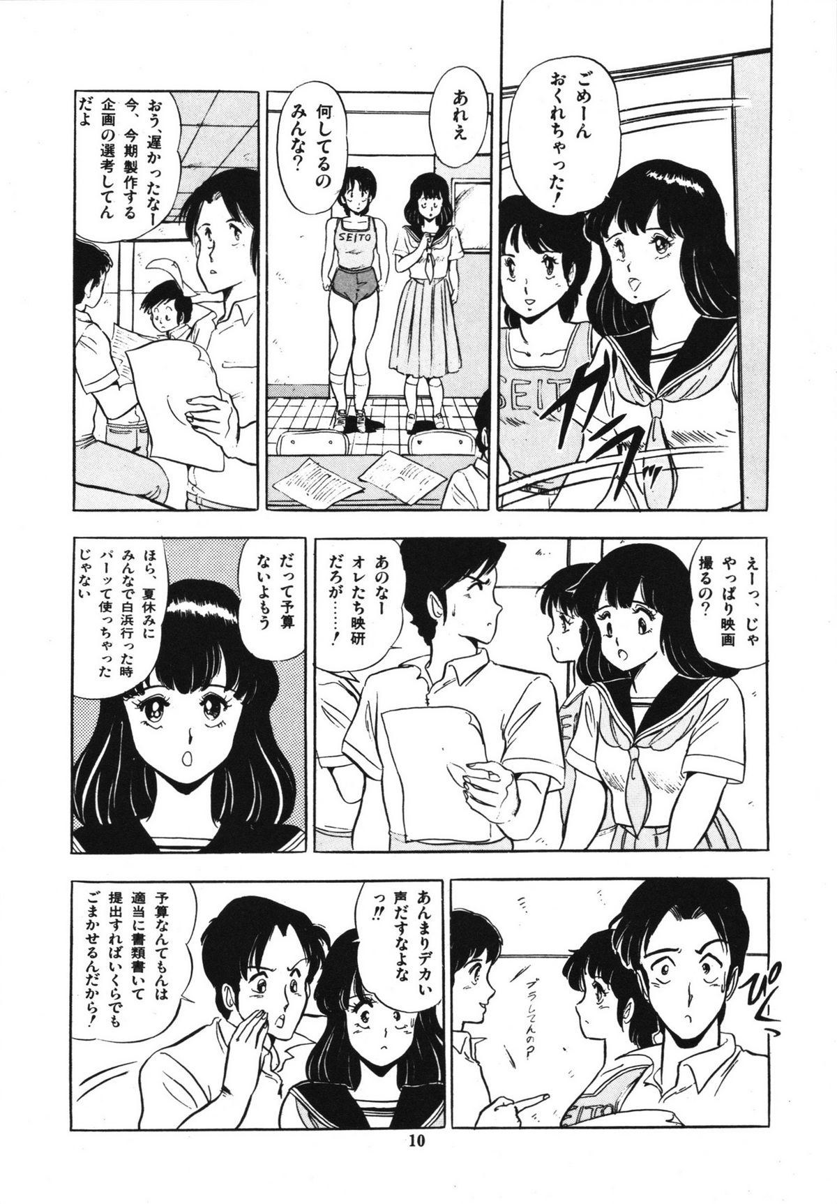 Eiken no Koshinakakun 1 - Page 14