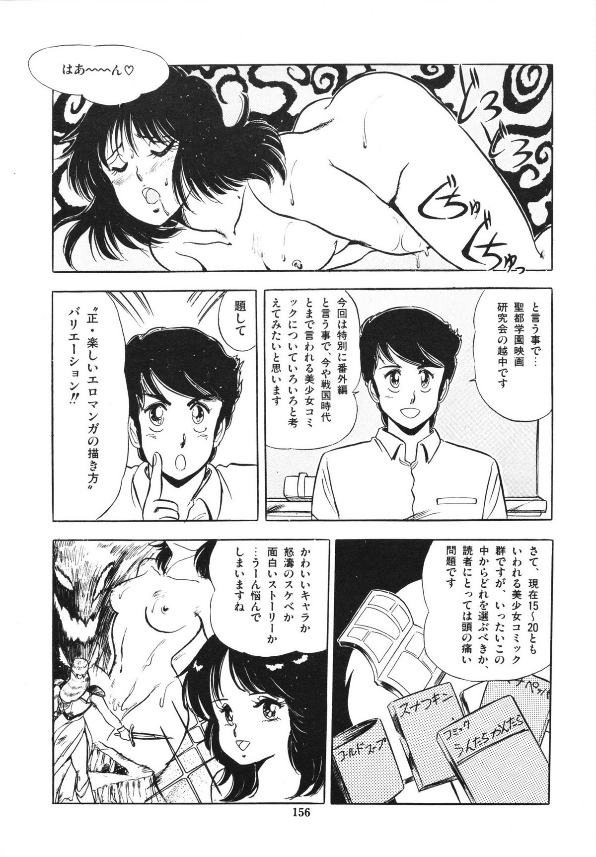 Eiken no Koshinakakun 1 - Page 160