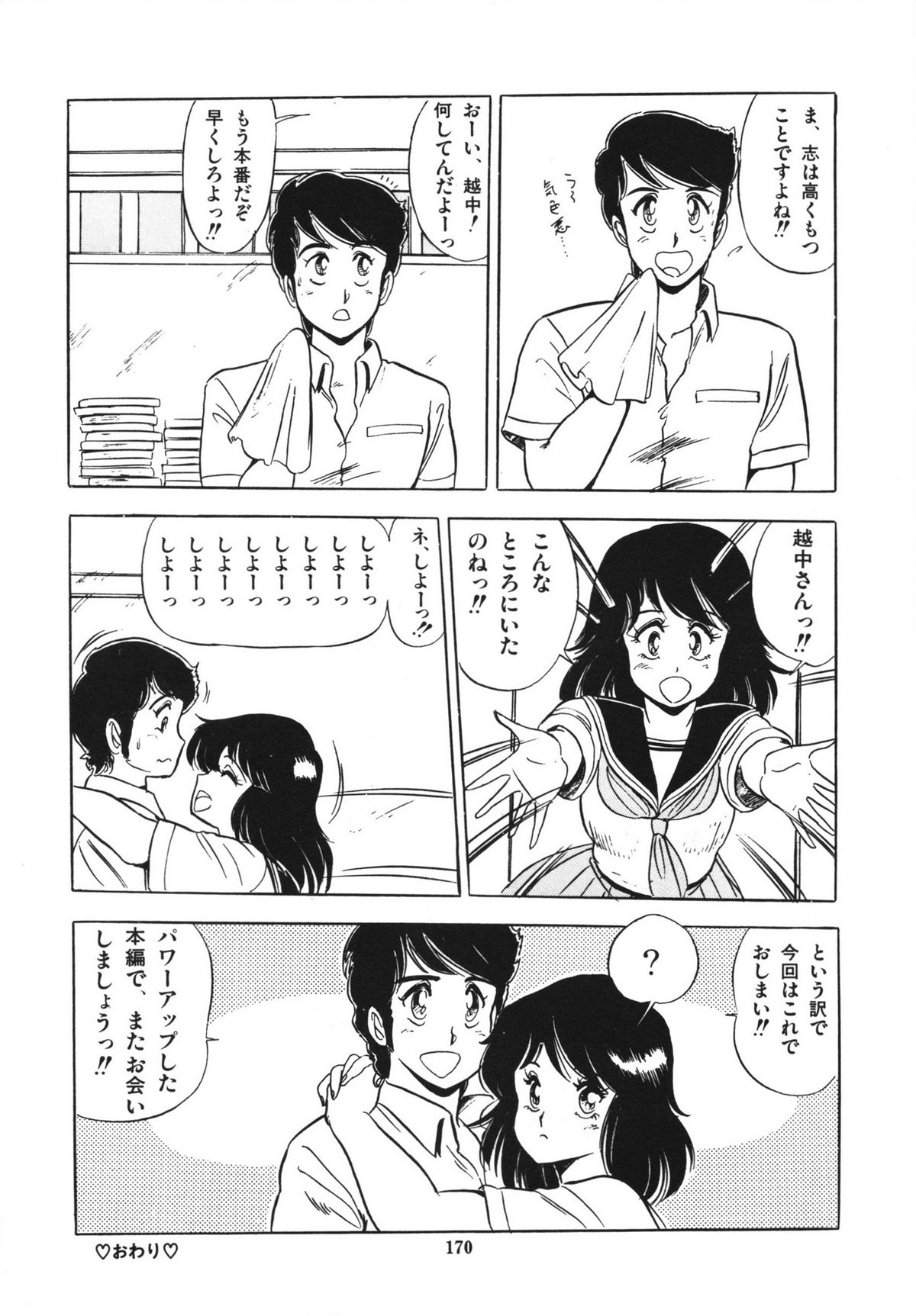 Eiken no Koshinakakun 1 - Page 174